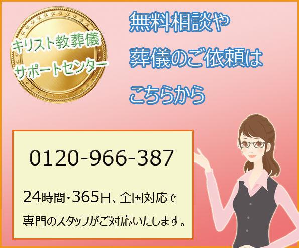 キリスト教葬儀　神奈川県