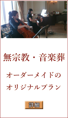 キリスト教　音楽葬