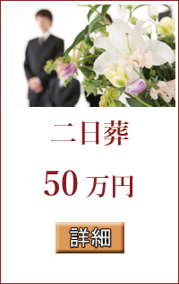 キリスト教　二日葬