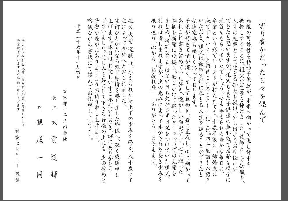 キリスト教葬儀・喪主挨拶